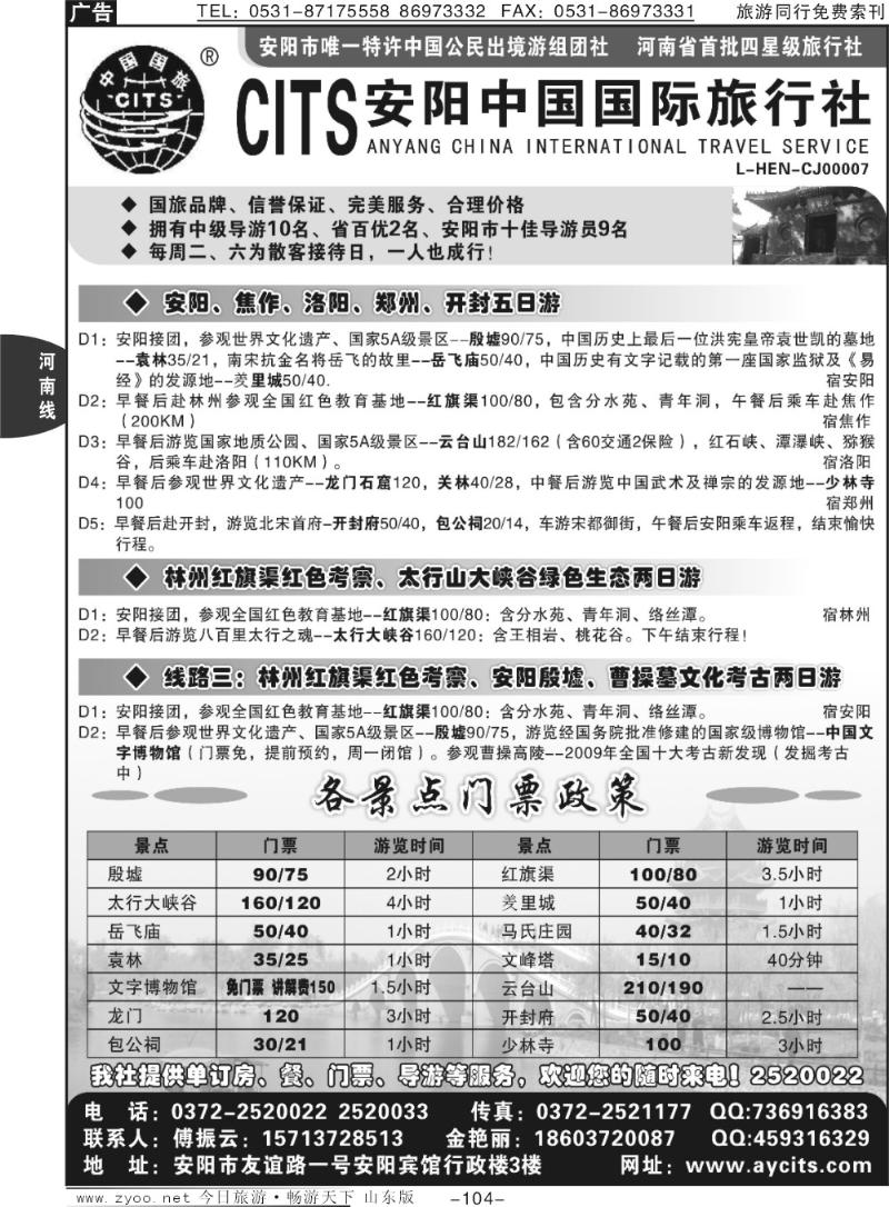 104p安阳中国国际旅行社—河南、安阳最佳专业地接社