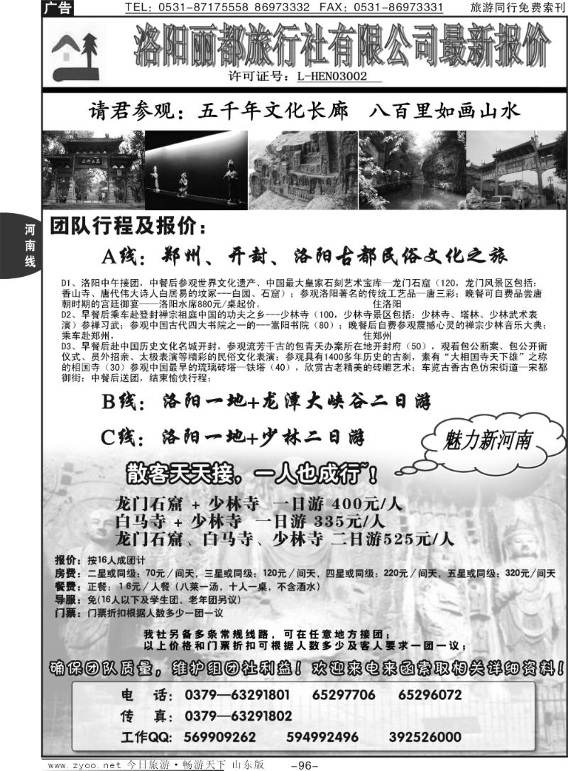 96p洛阳丽都旅行社