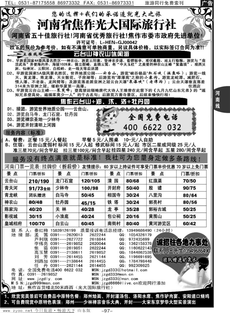 97p焦作光大国际旅行社—河南全线地接