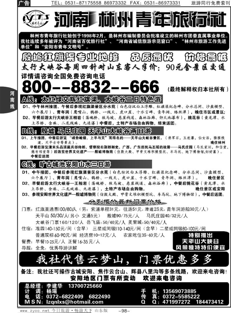 98p林州青旅专业地接—红旗渠大峡谷