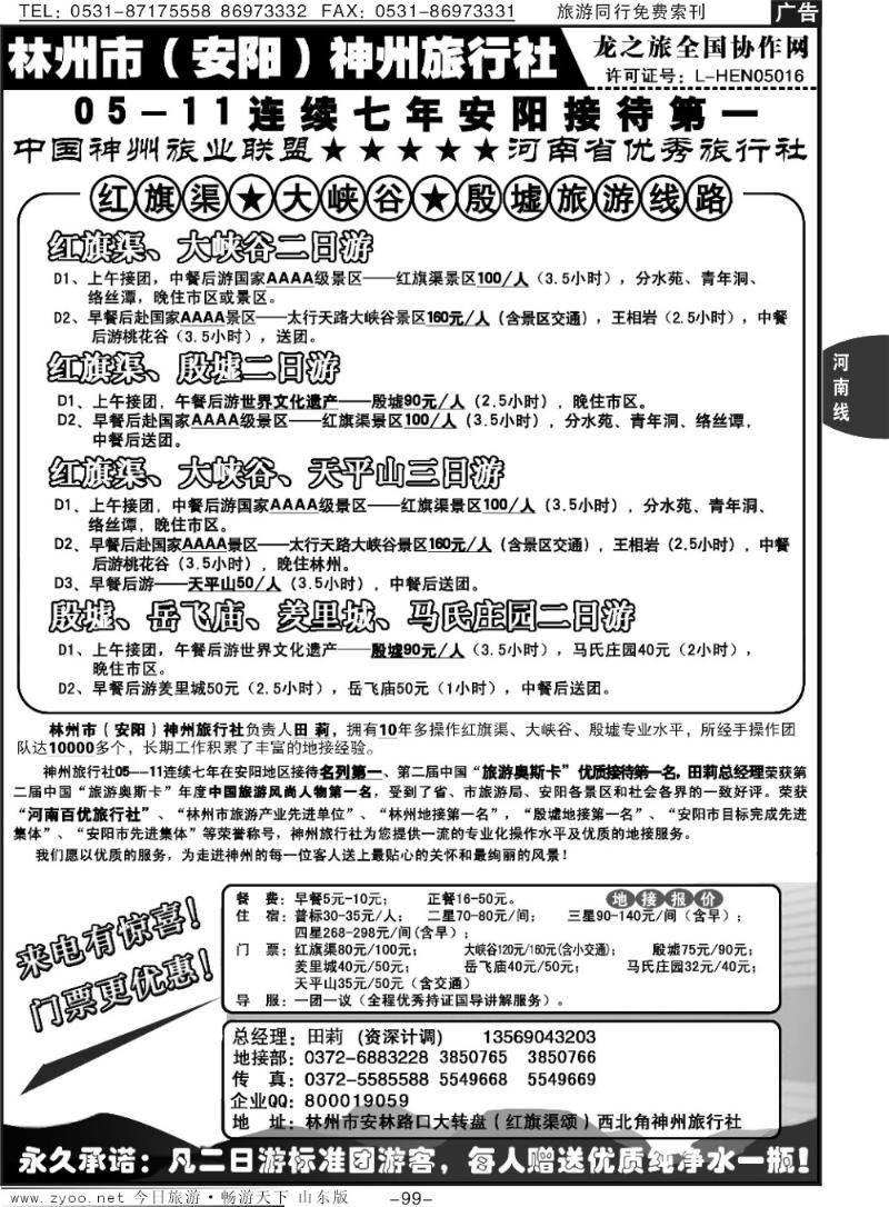 99p林州神州田莉---红旗渠、大峡谷、殷墟专业地接
