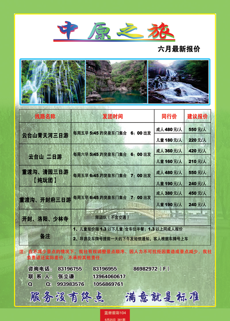 蓝册前彩104中原之旅