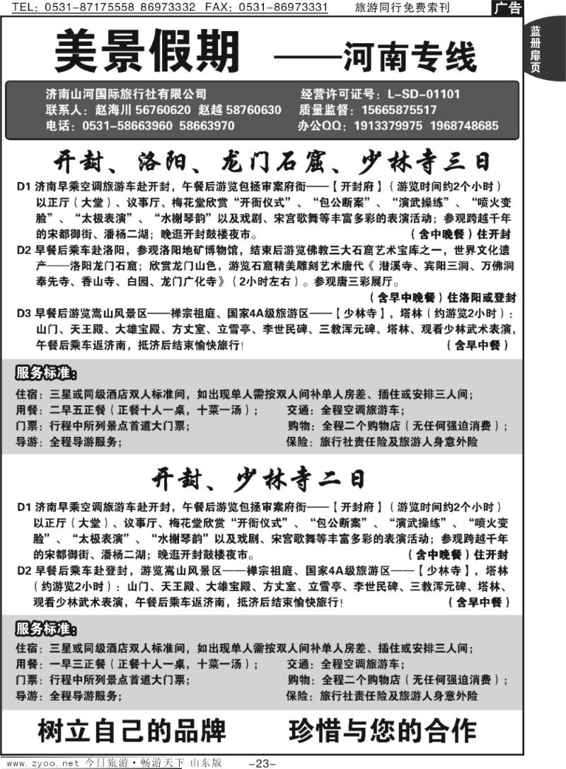 蓝册扉页23p美景假期河南专线