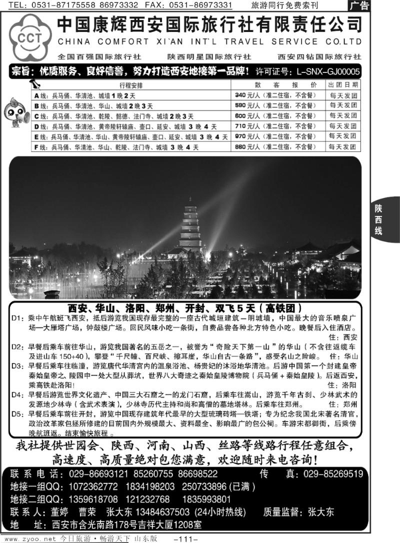 111p西安康辉