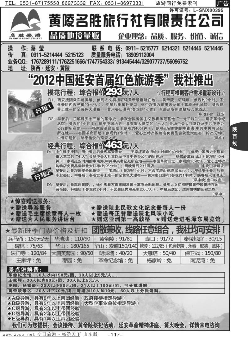 117p陕西品质地接量贩-皇陵名胜旅行社
