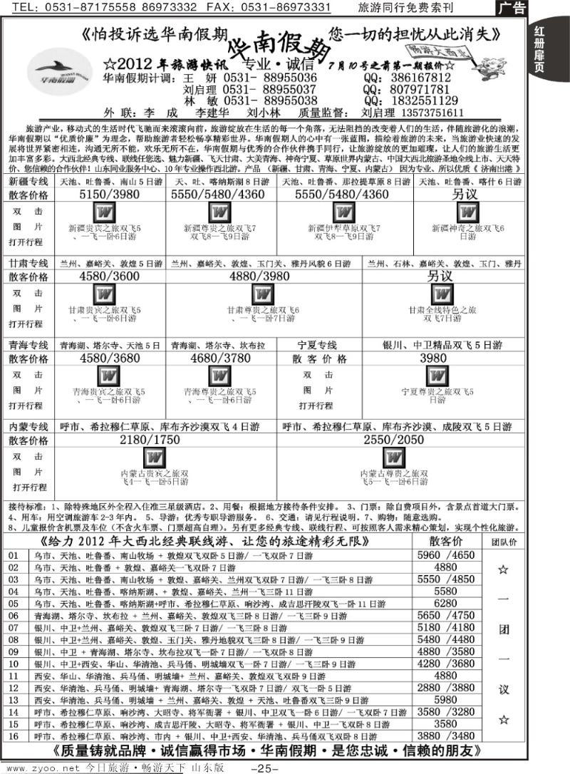 红册扉页25p华南假期
