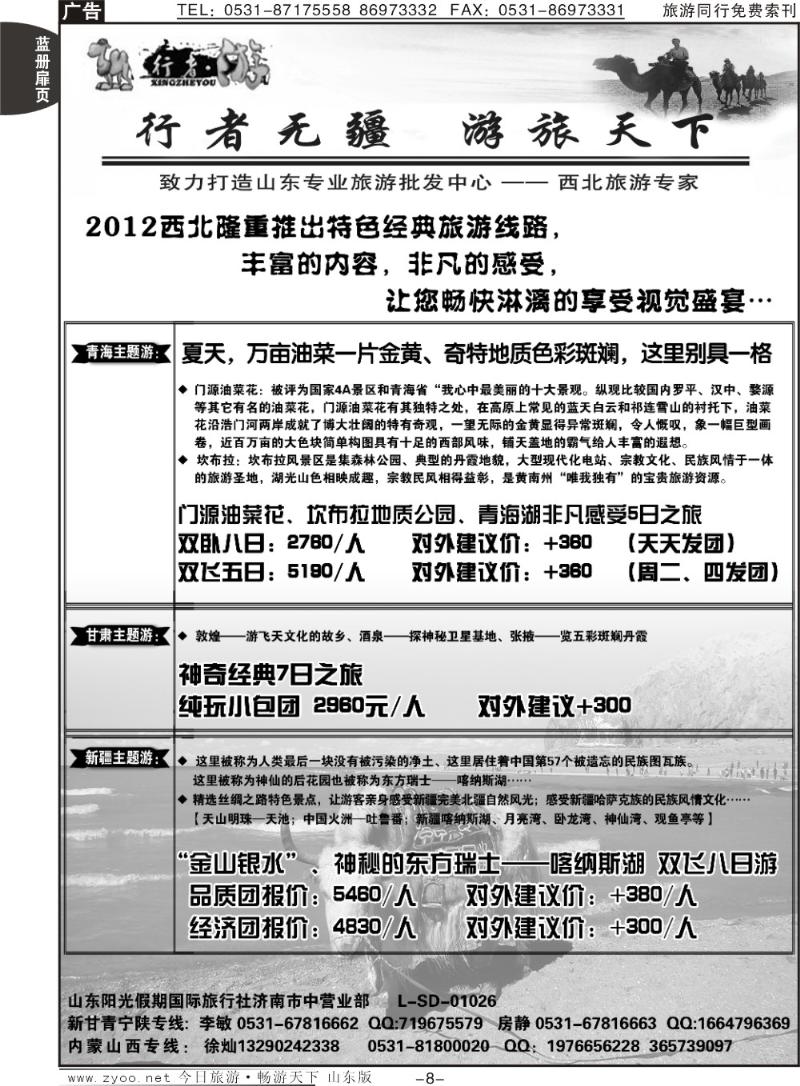 蓝册扉页8p行者游—新疆 甘肃 青海 银川 西安