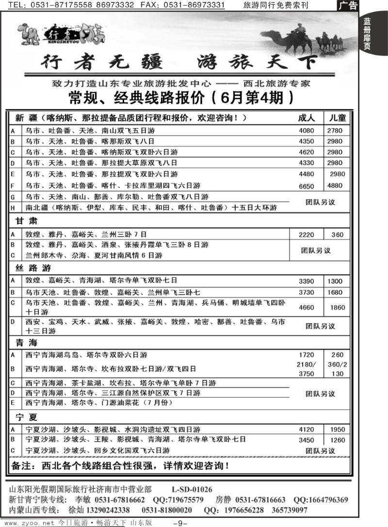 蓝册扉页9p行者游—新疆 甘肃 青海 银川 西安