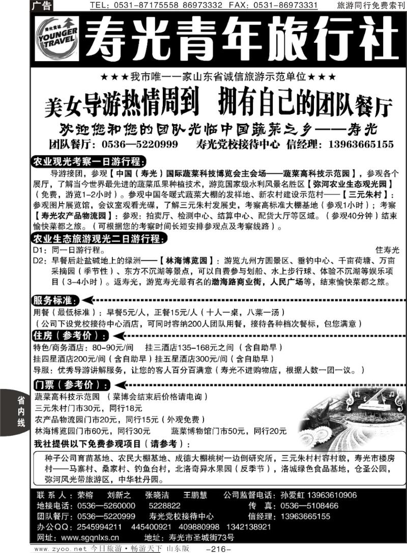 216p寿光青年旅行社