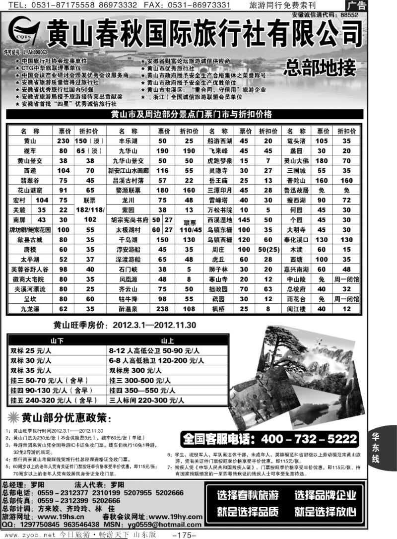 175p黄山春秋国际旅行社