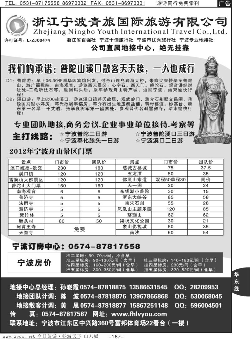187p浙江宁波青旅国际旅行社有限公司