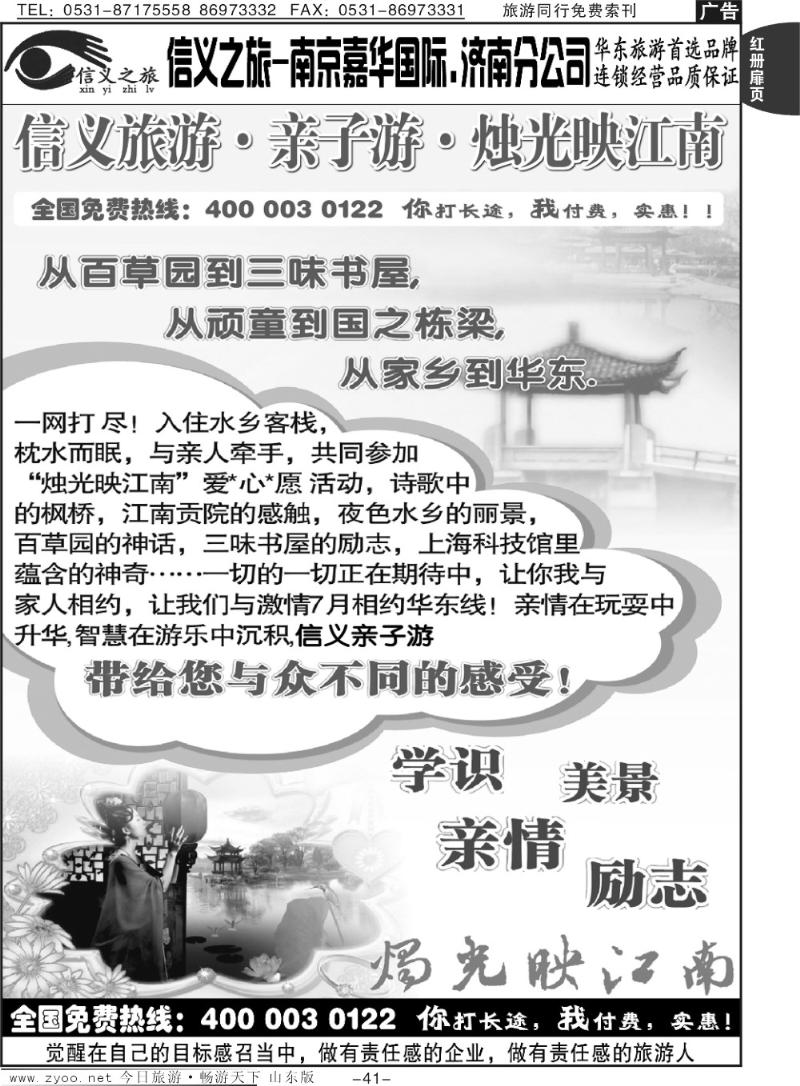 红册扉页41p信义之旅