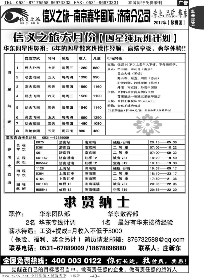 红册扉页43p信义之旅
