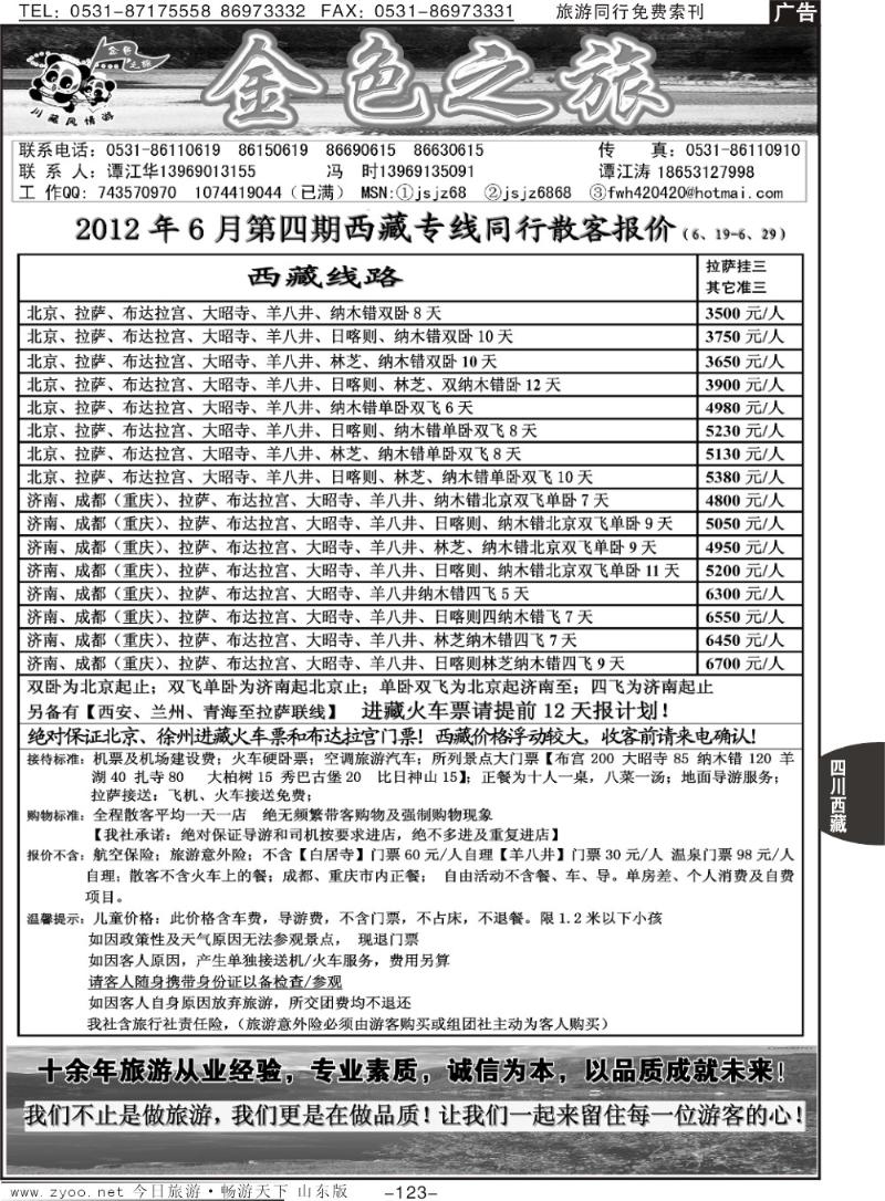123p金色之旅