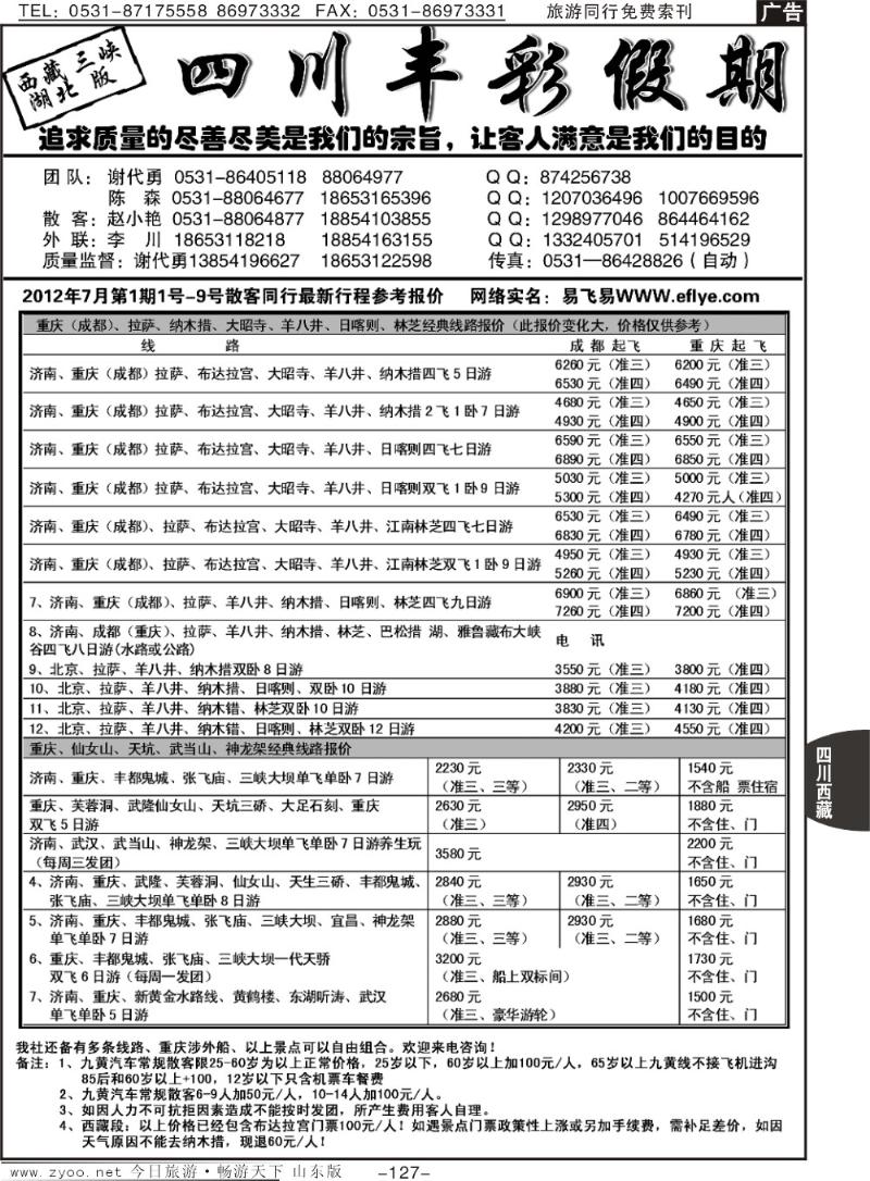 127p丰彩假期—西藏三峡湖北版