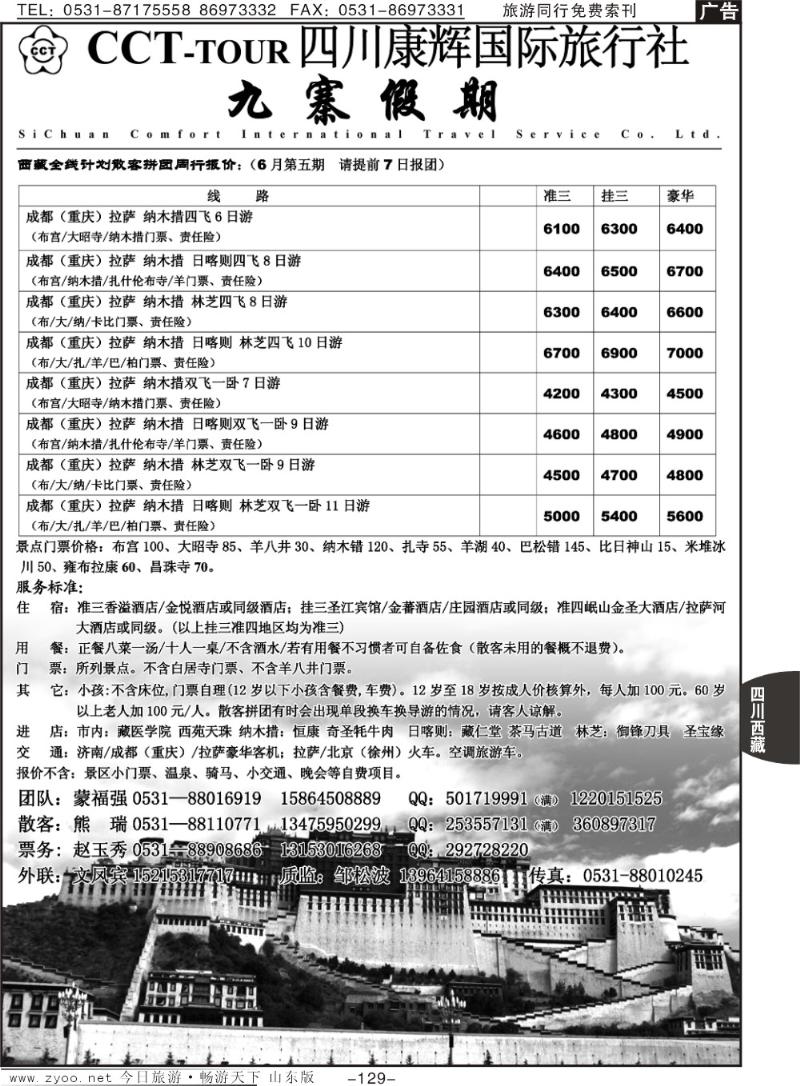 129p九寨假期