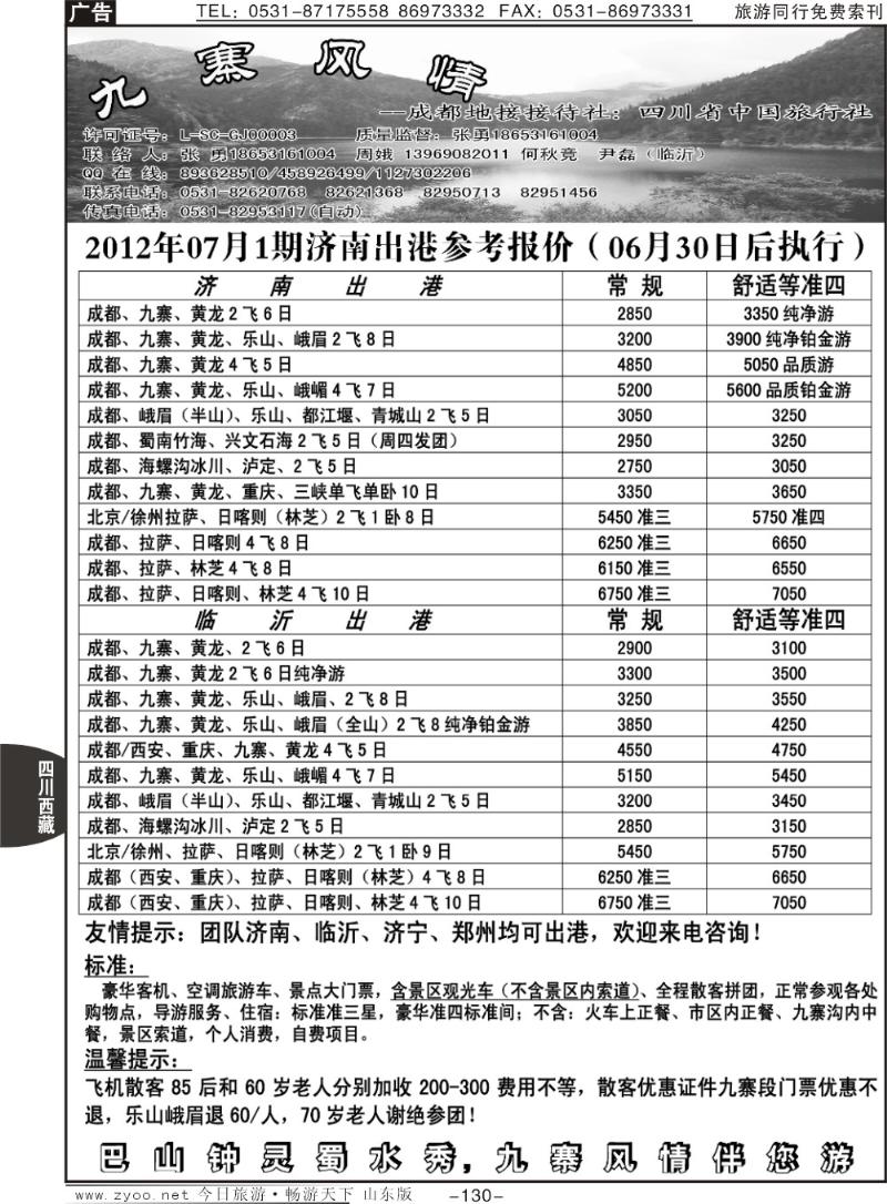 130p九寨风情