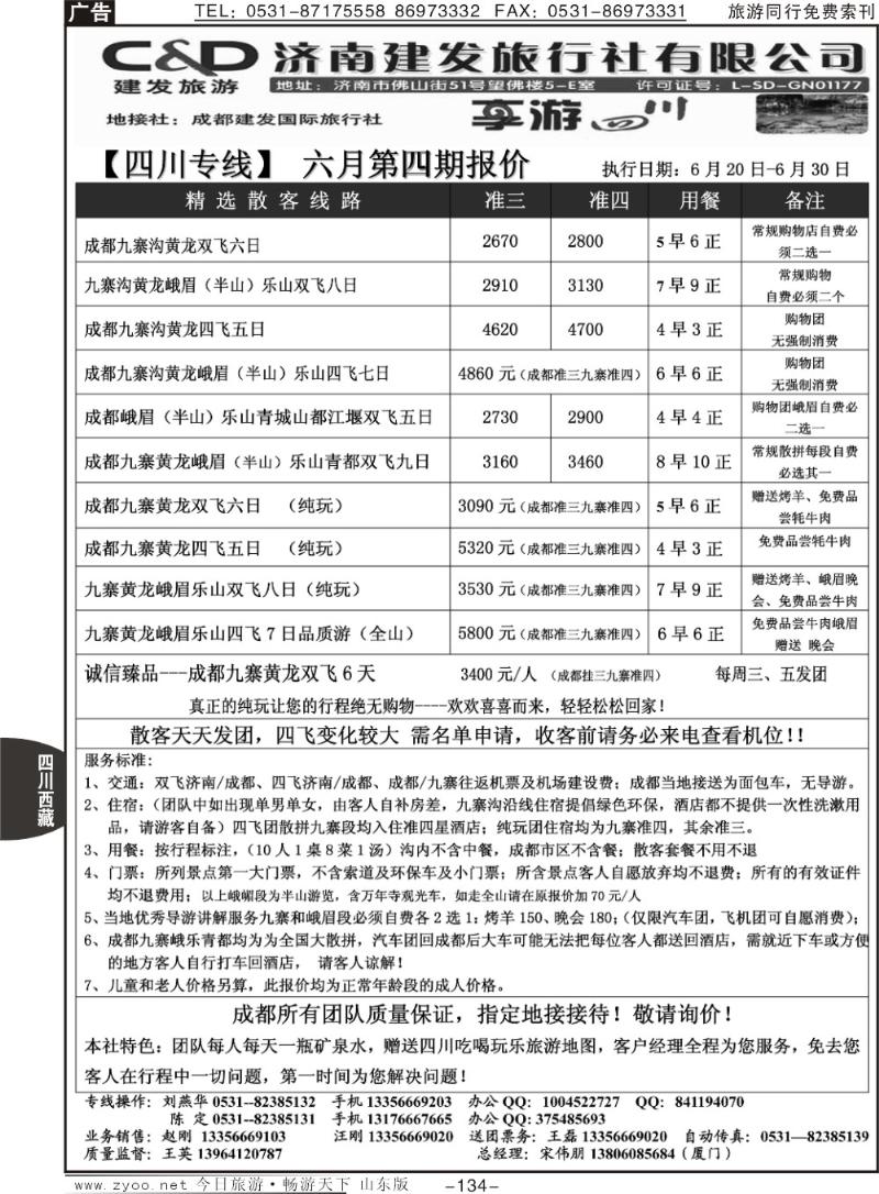 134p济南建发—四川专线