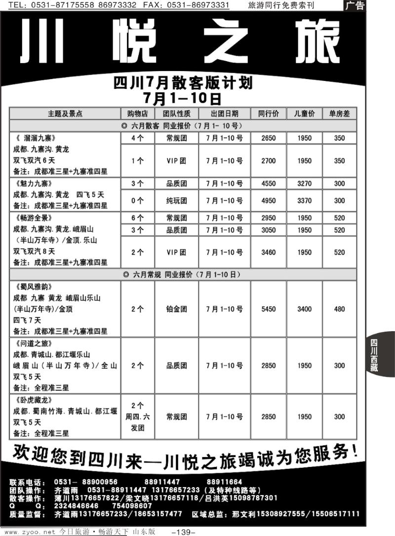 139p川悦之旅