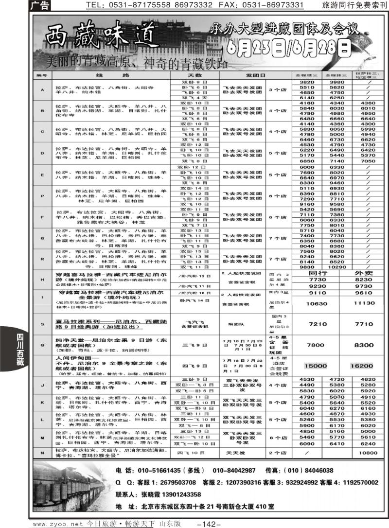 142p西藏味道