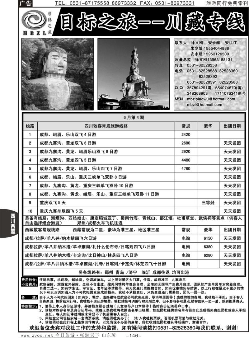146p目标之旅—川藏专线