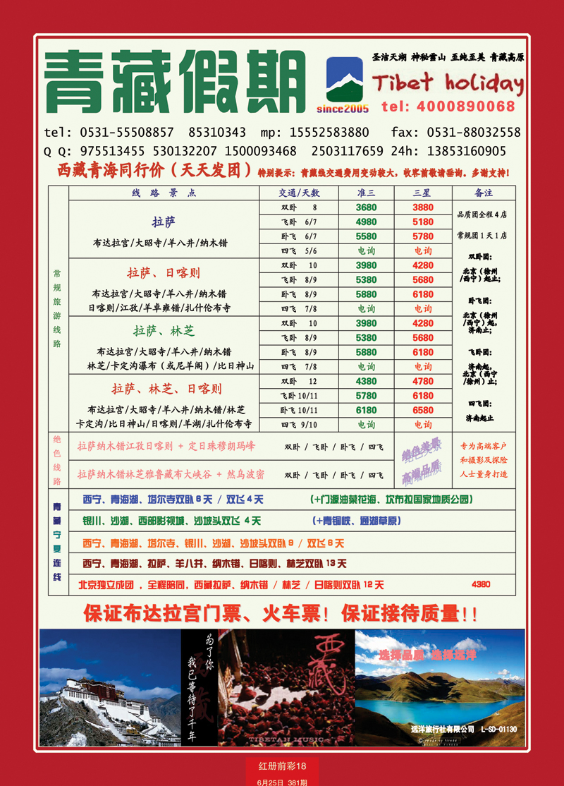 红册前彩18p青藏假期