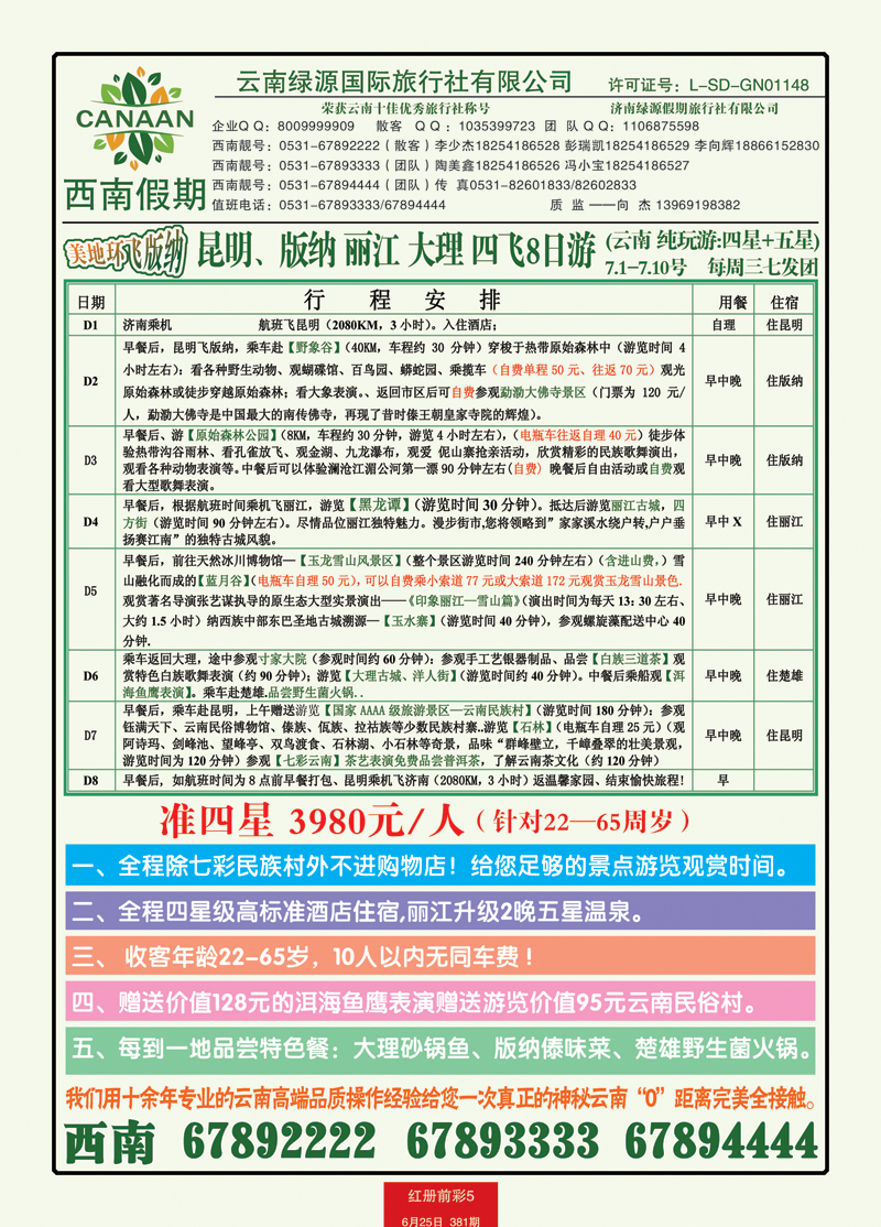 红册前彩5p西南假期
