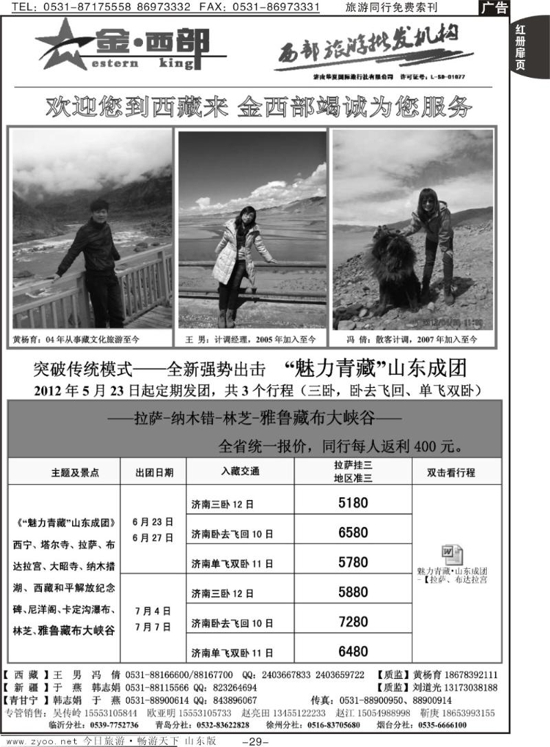 红册扉页29p金西部—西藏