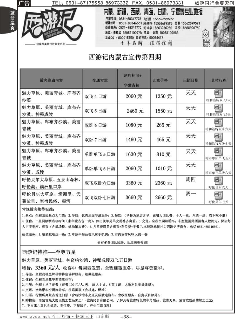 蓝册扉页38p西游记
