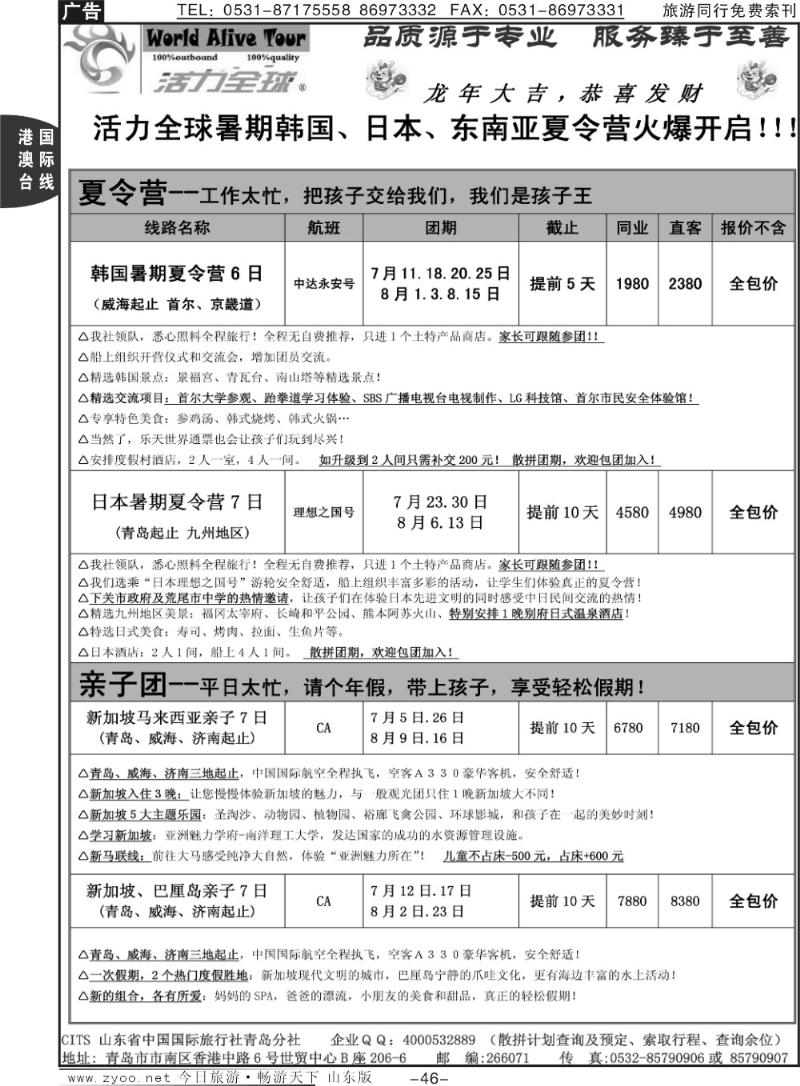 46p活力全球