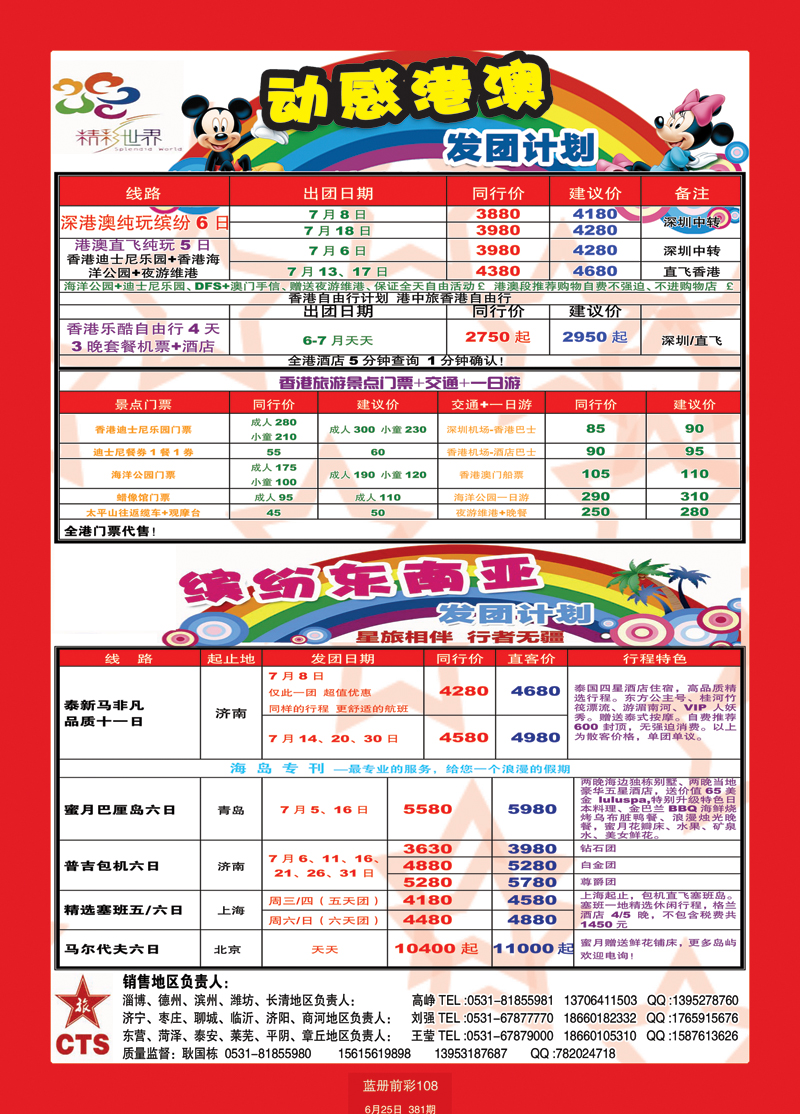 蓝册前彩108港中旅--港澳+东南亚