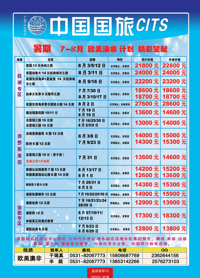 蓝册前彩15中国国旅欧美澳非