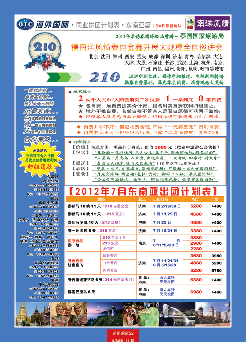 蓝册前彩22海外国际-全国各分公司加盟02