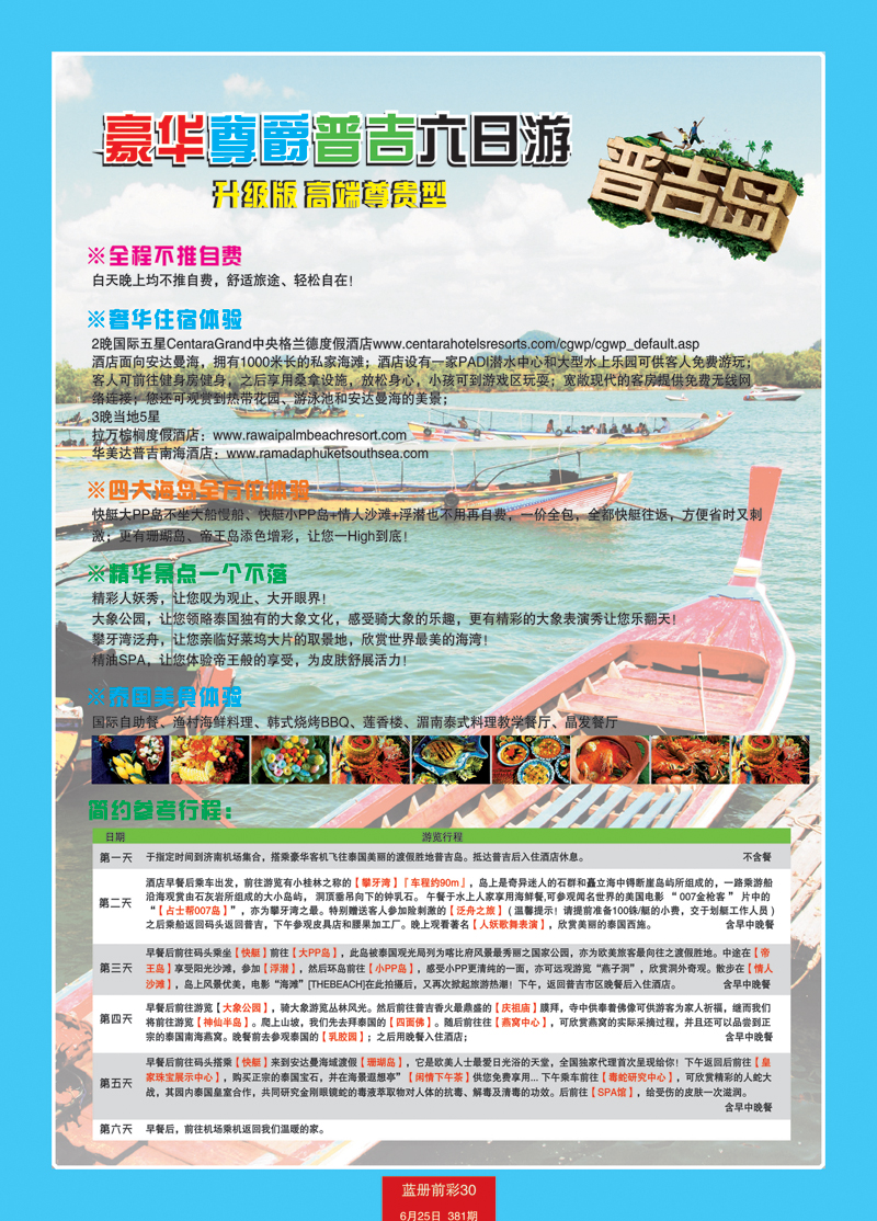 蓝册前彩30p易游天下
