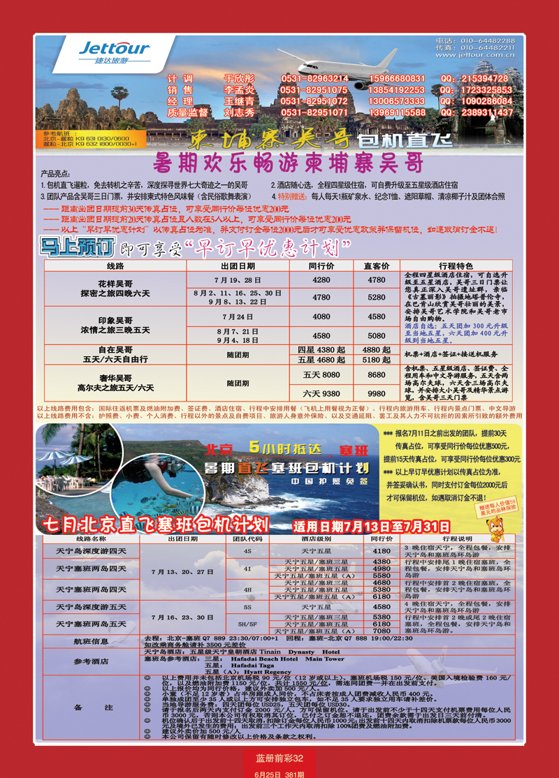 蓝册前彩32北京捷达旅行社1