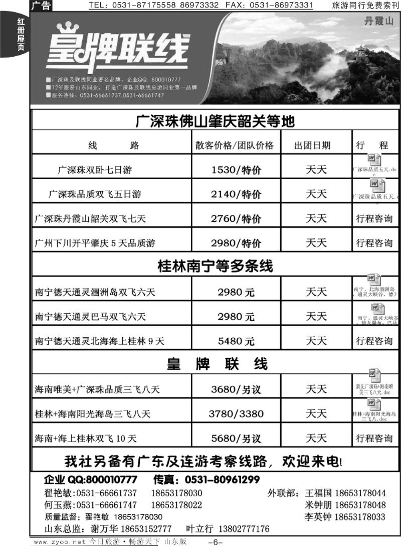 54p海天假期