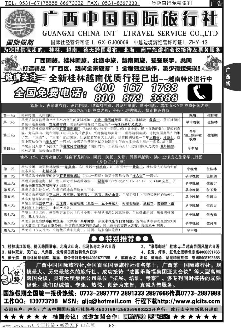 63p广西国旅假期—桂林越南北海专线