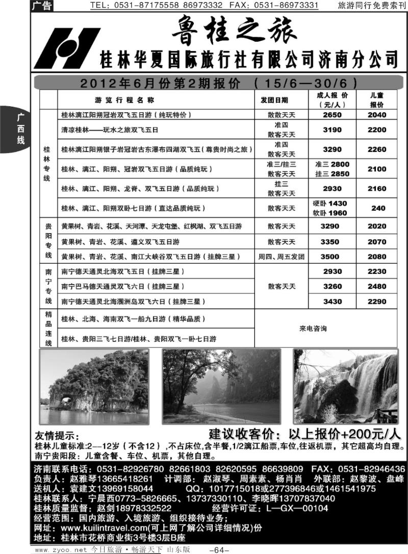 64p桂林华夏国际旅行社