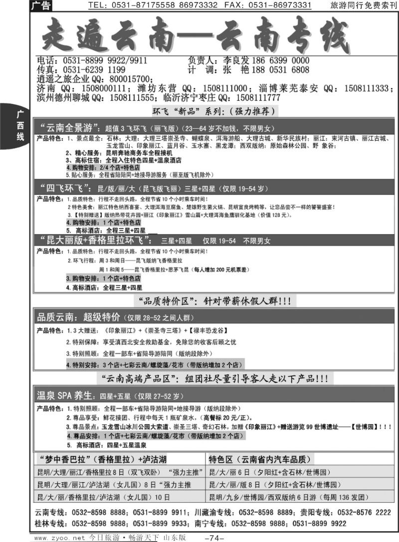 74p走遍云南