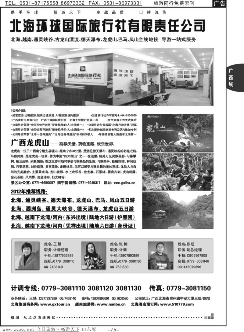 75p北海环球国际旅行社
