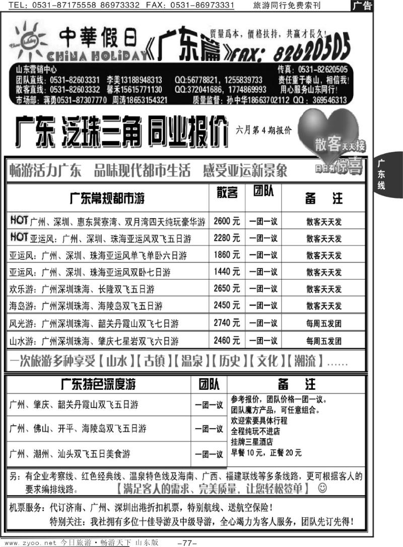 77p中华假日