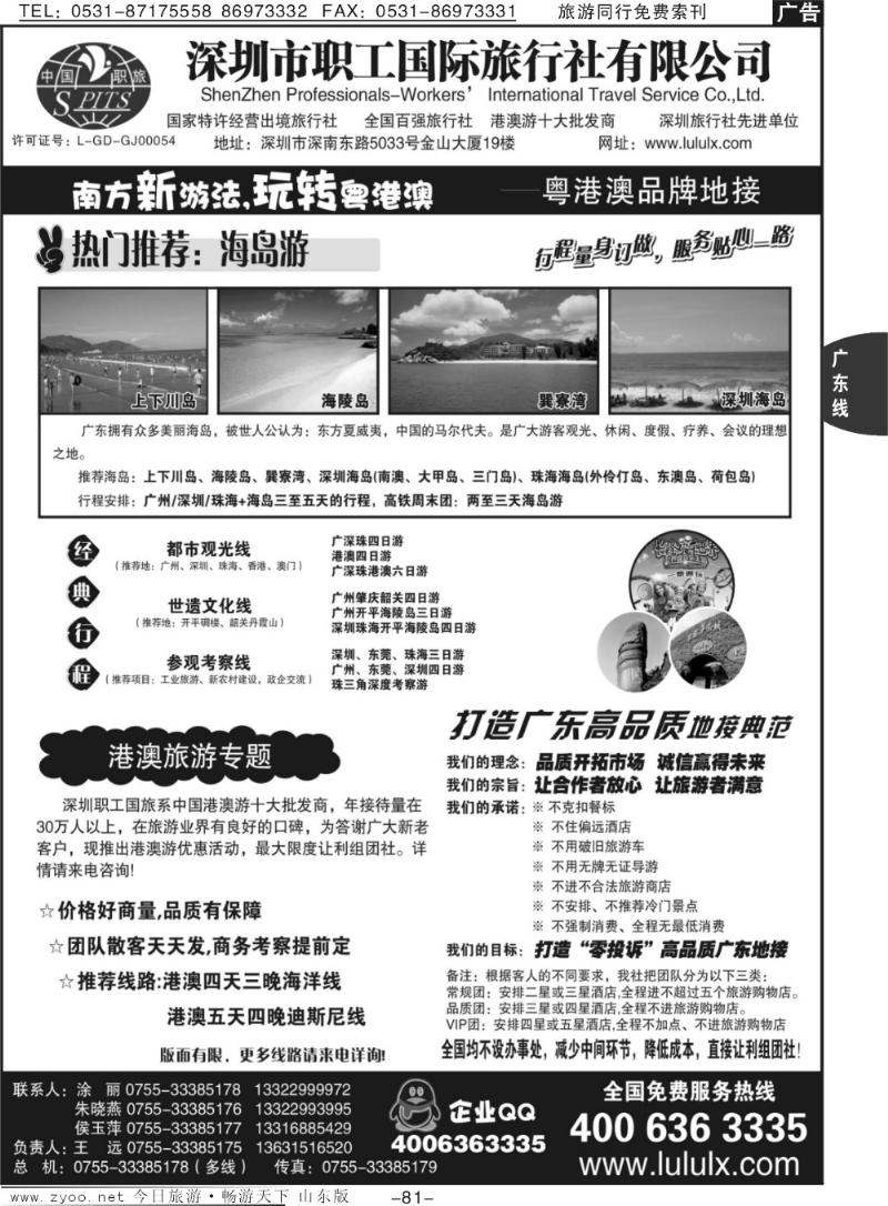 81p深圳职工国旅—广深珠地接