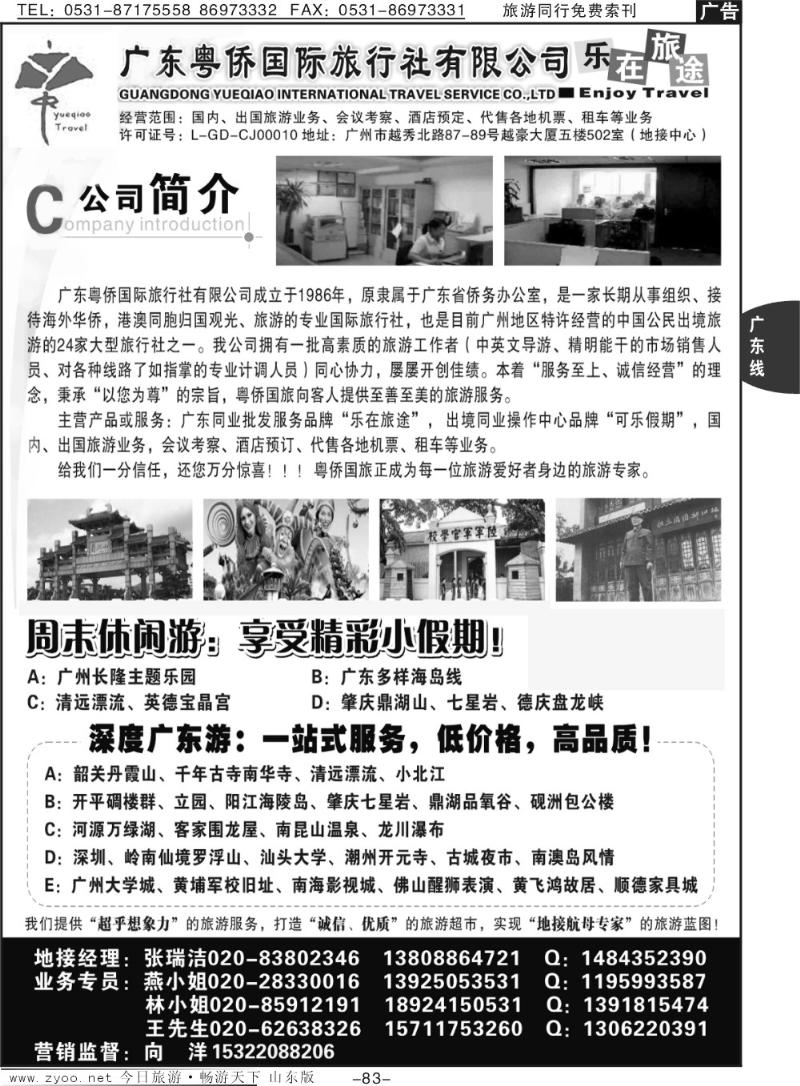 83p广东粤侨国际旅行社