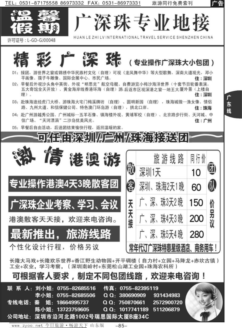 85p温馨假期—广深珠专业地接