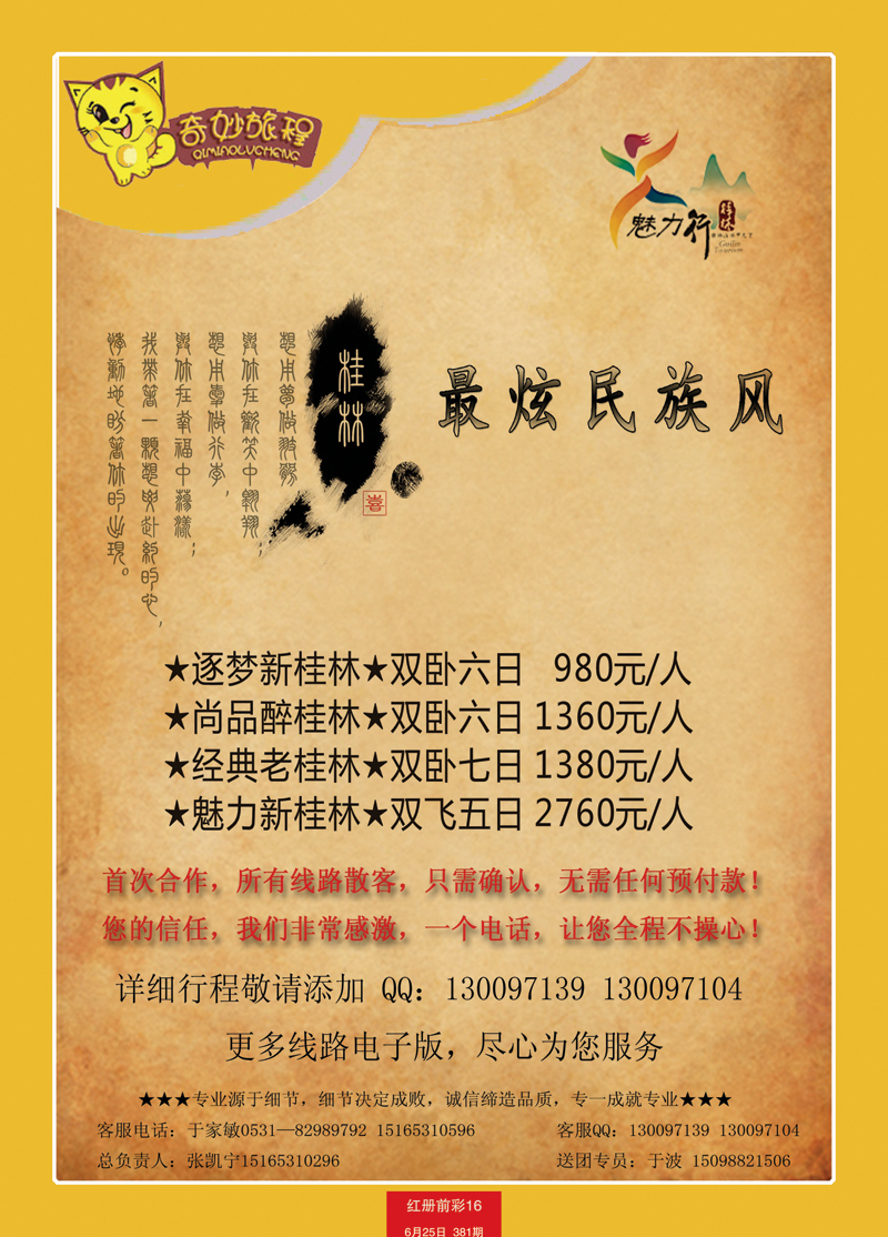 红册前彩16漓江国旅