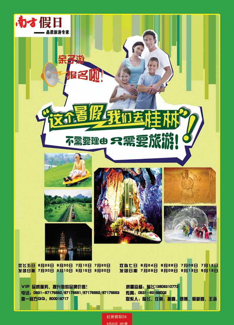 红册前彩24南方假日1