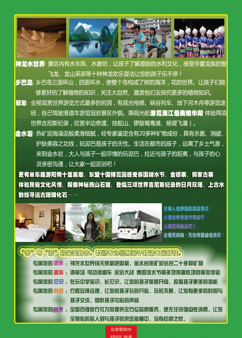 红册前彩25南方假日2