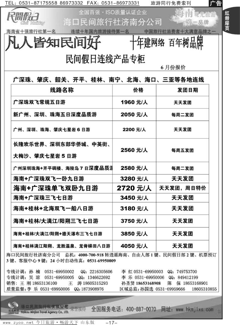 红册扉页17p海口民间假日—联线