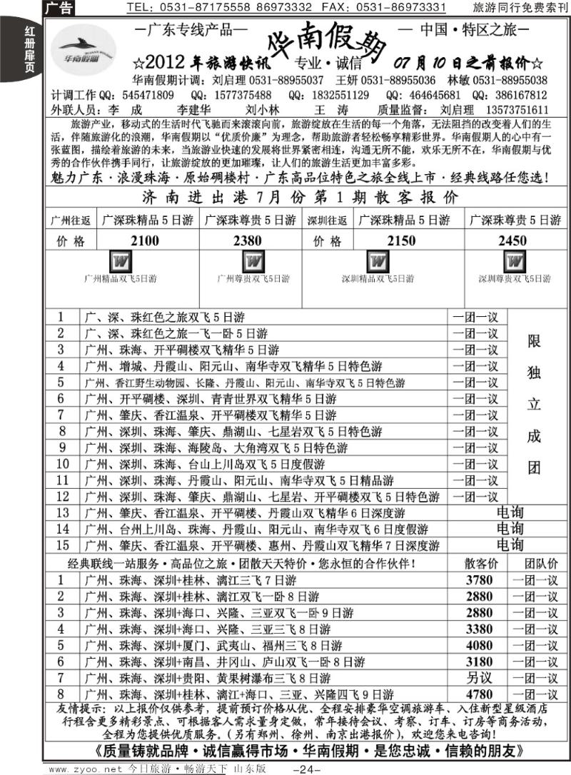 红册扉页24p华南假期