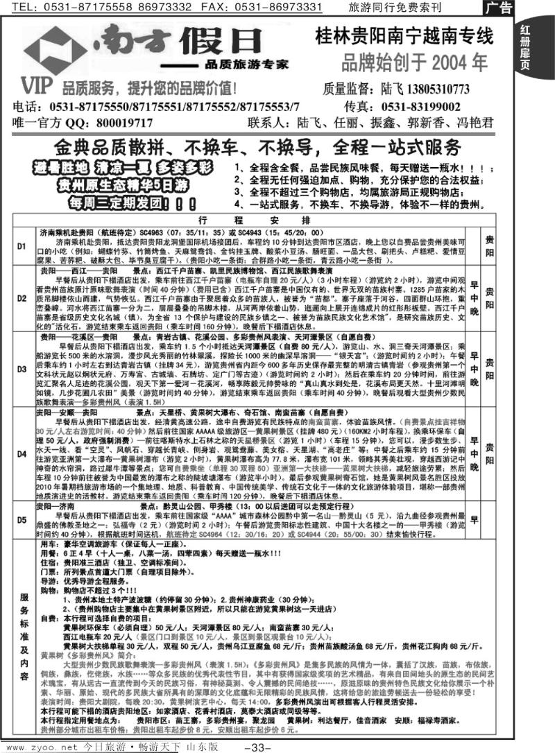 红册扉页33p南方假日